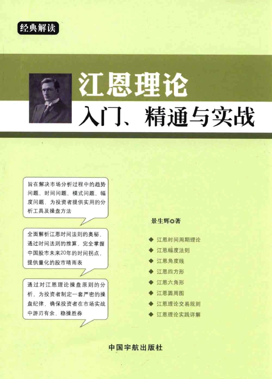 江恩理论入门精通与实战.pdf_第1页