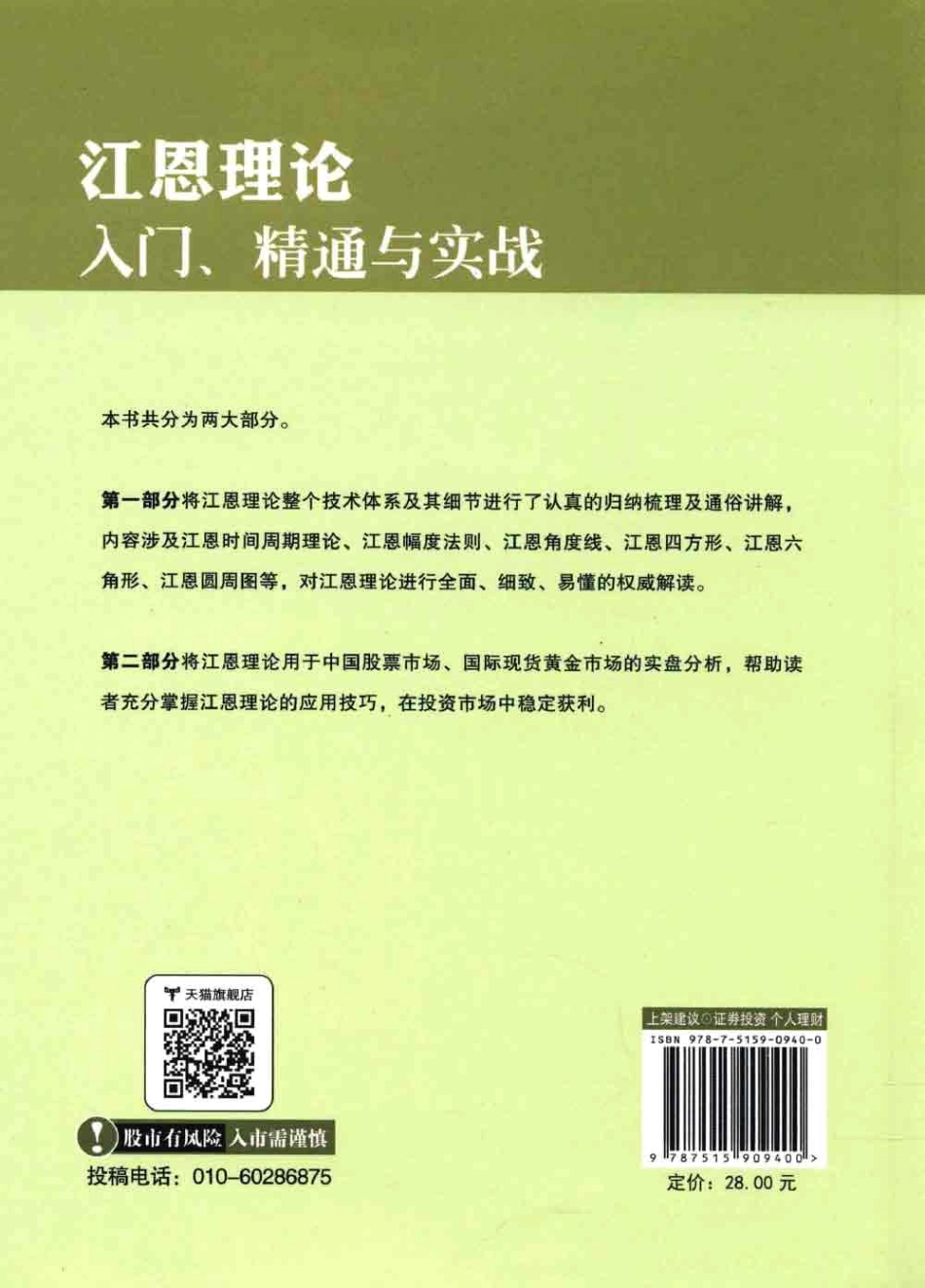 江恩理论入门精通与实战.pdf_第2页