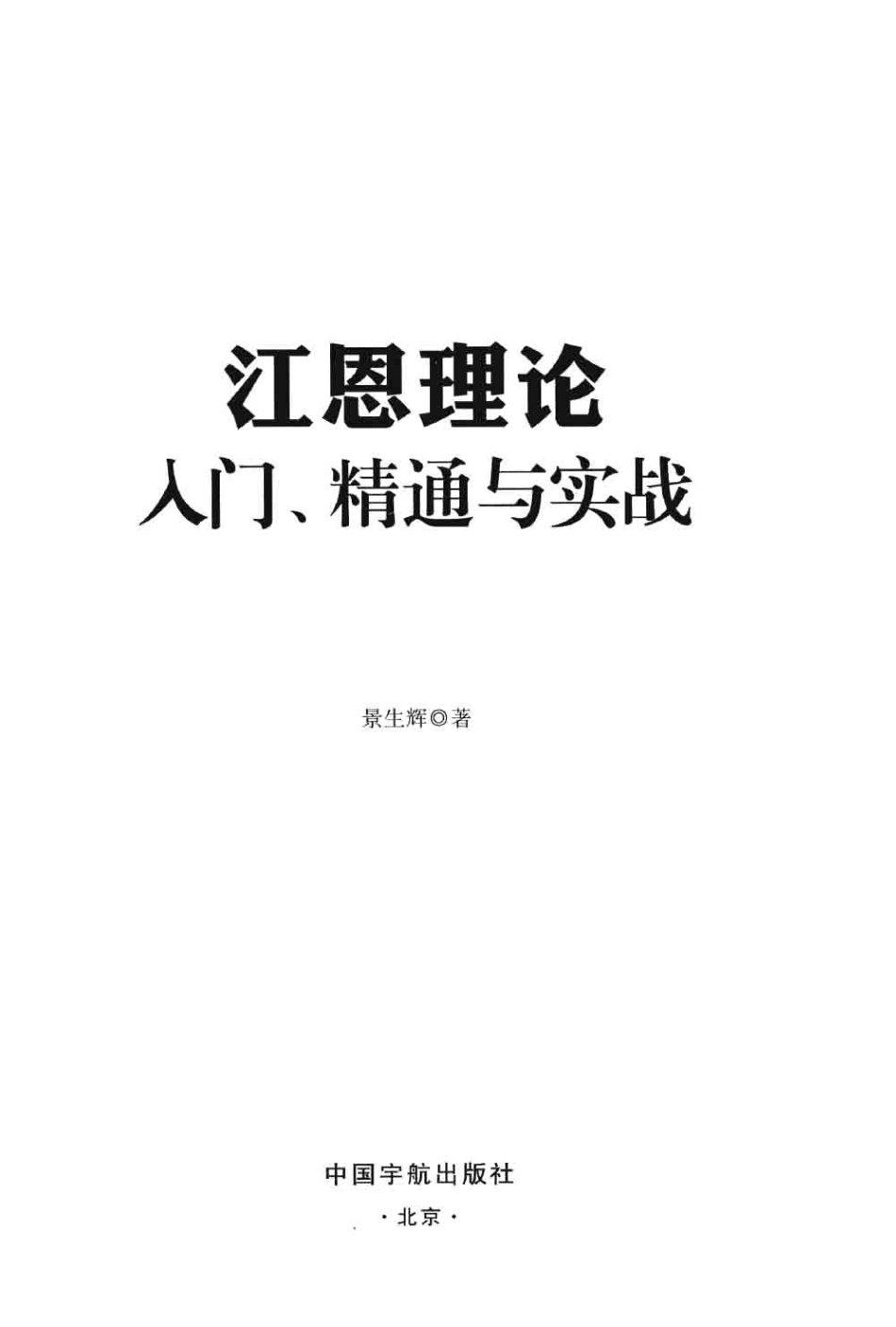 江恩理论入门精通与实战.pdf_第3页