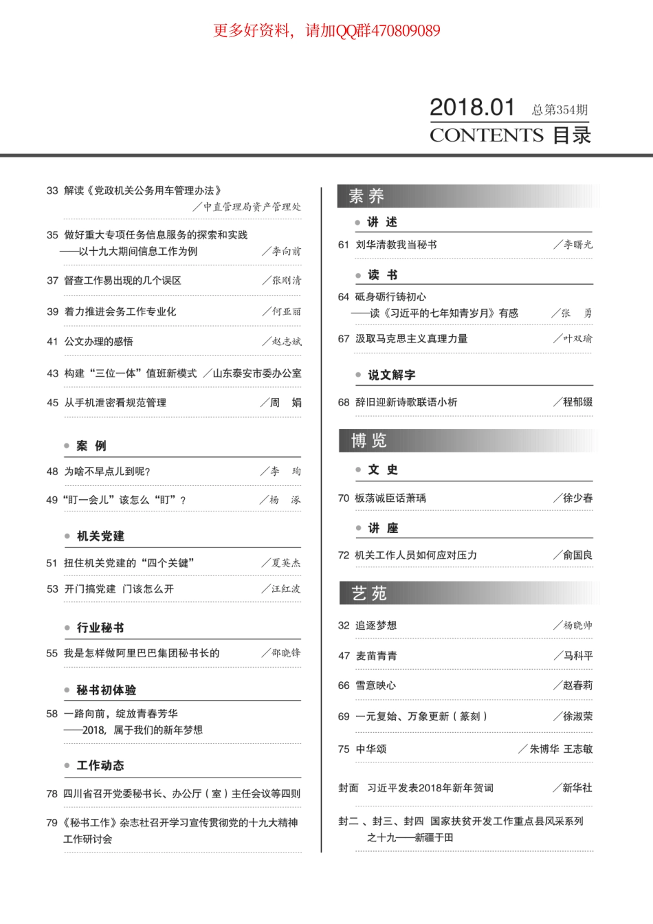 秘书工作2018年01刊高清电子版.pdf_第3页