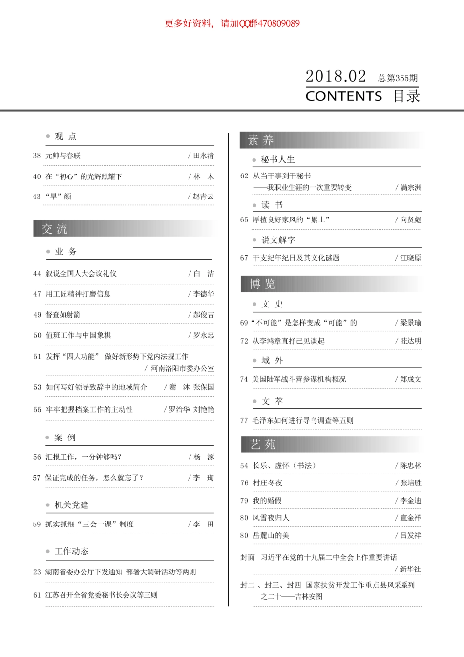 秘书工作2018年02刊高清电子版.pdf_第3页