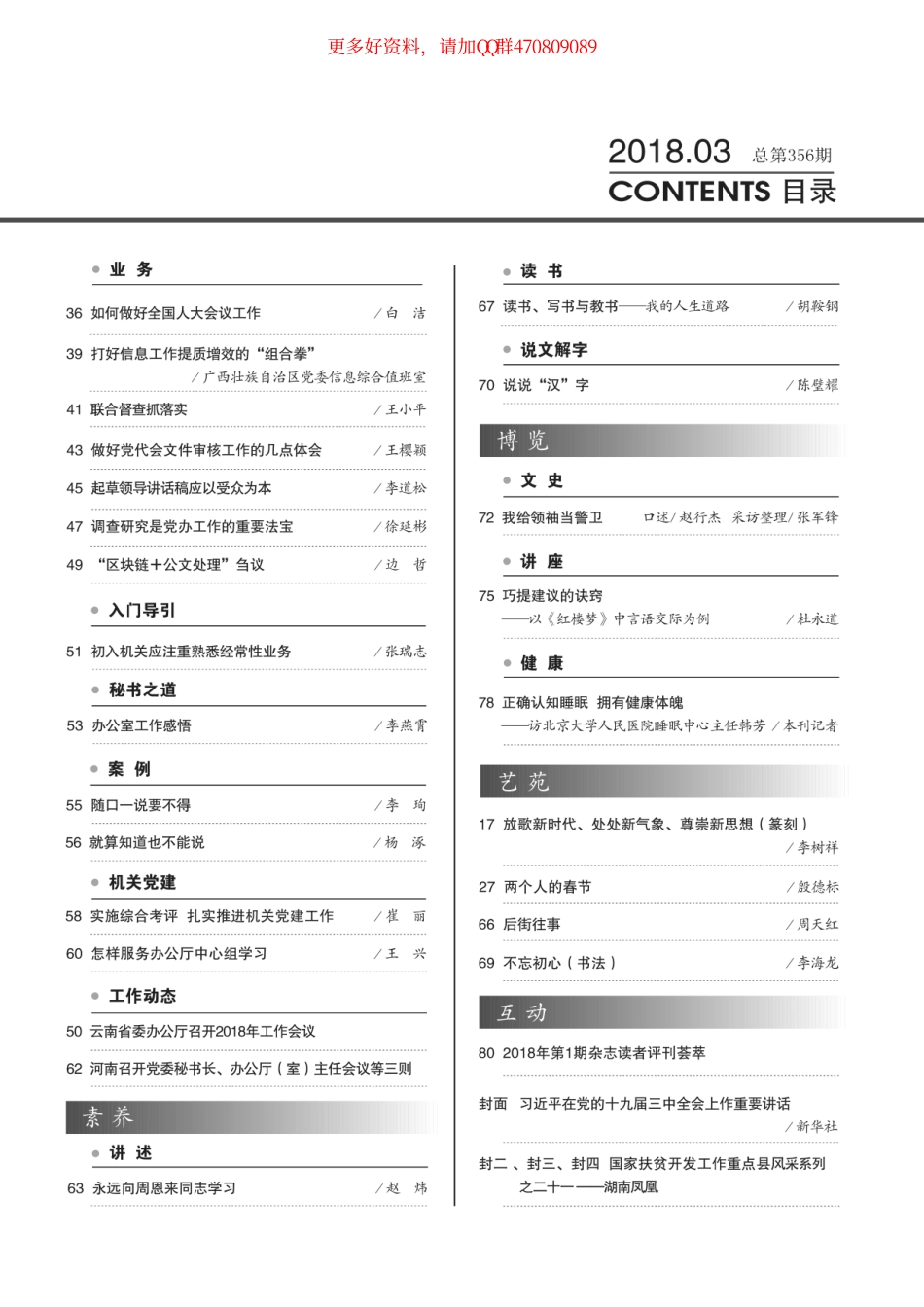 秘书工作2018年03刊高清电子版.pdf_第3页