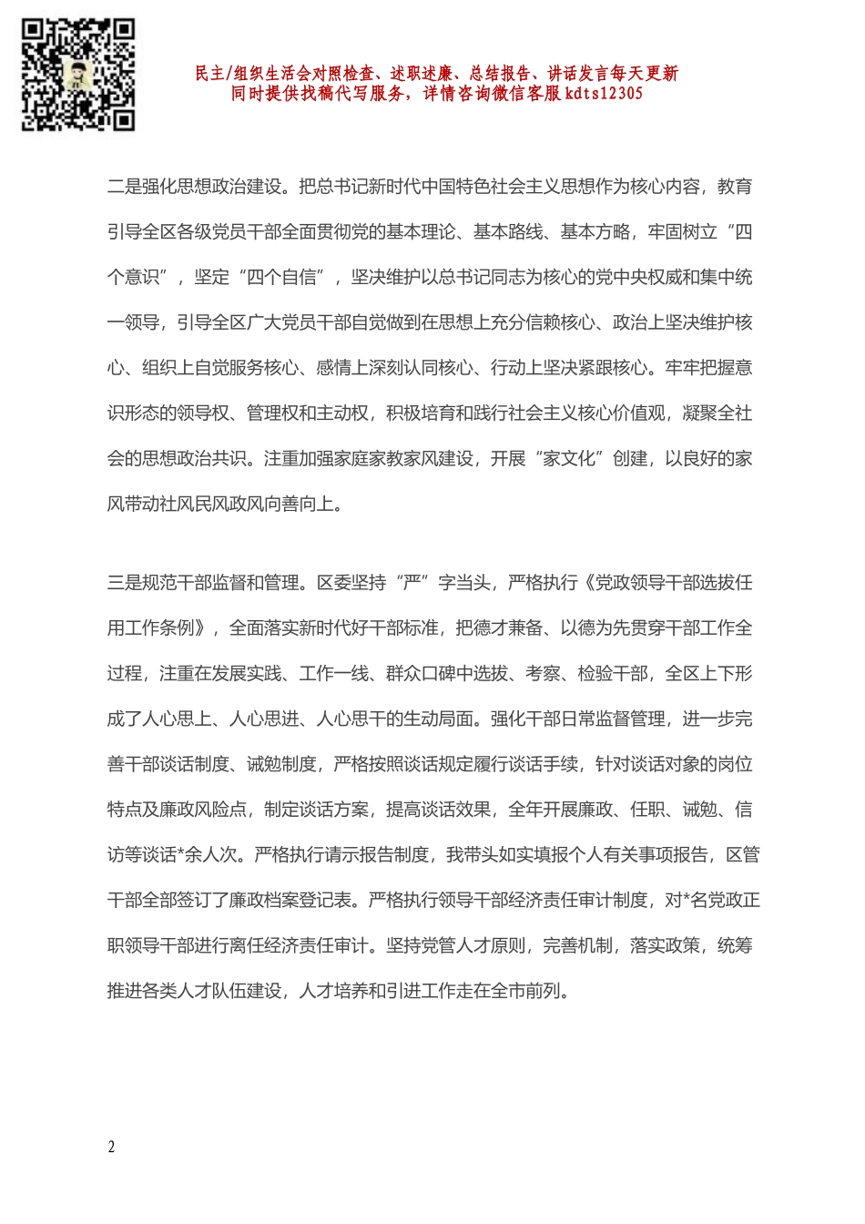 区委领导班子2023年度述职报告.docx_第2页