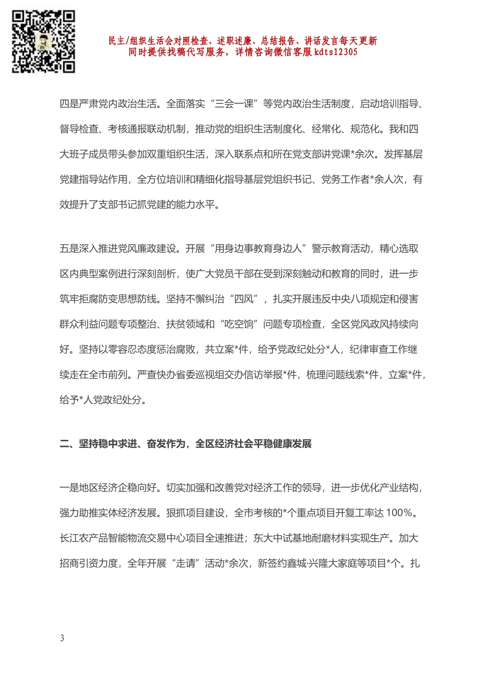 区委领导班子2023年度述职报告.docx_第3页