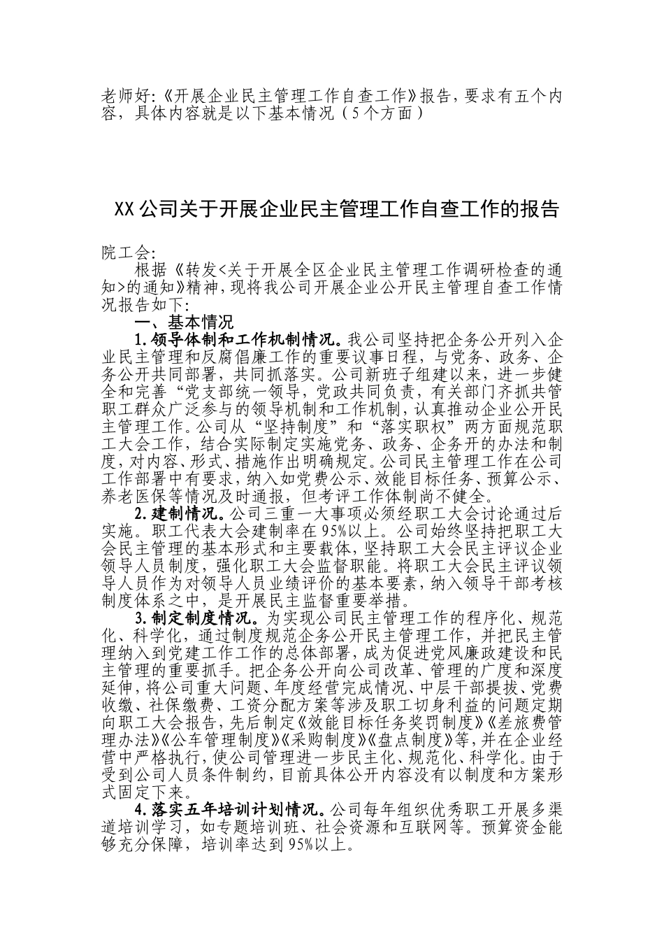 全面推进厂务公开民主管理工作.doc_第1页