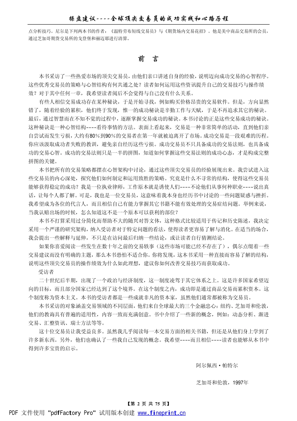 全球顶尖交易员的成功实践和心路历程.pdf_第2页