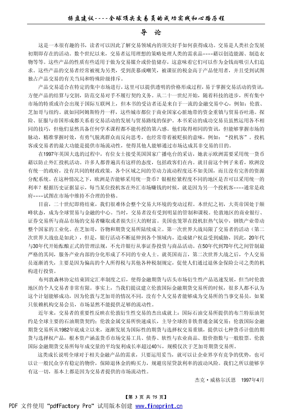 全球顶尖交易员的成功实践和心路历程.pdf_第3页