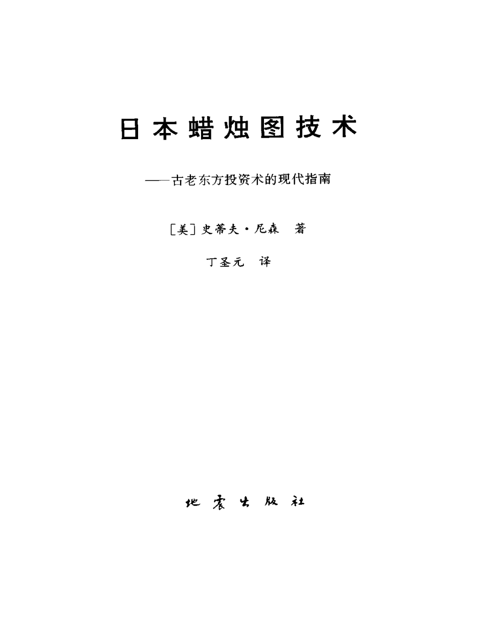 日本蜡烛图技术.pdf_第2页