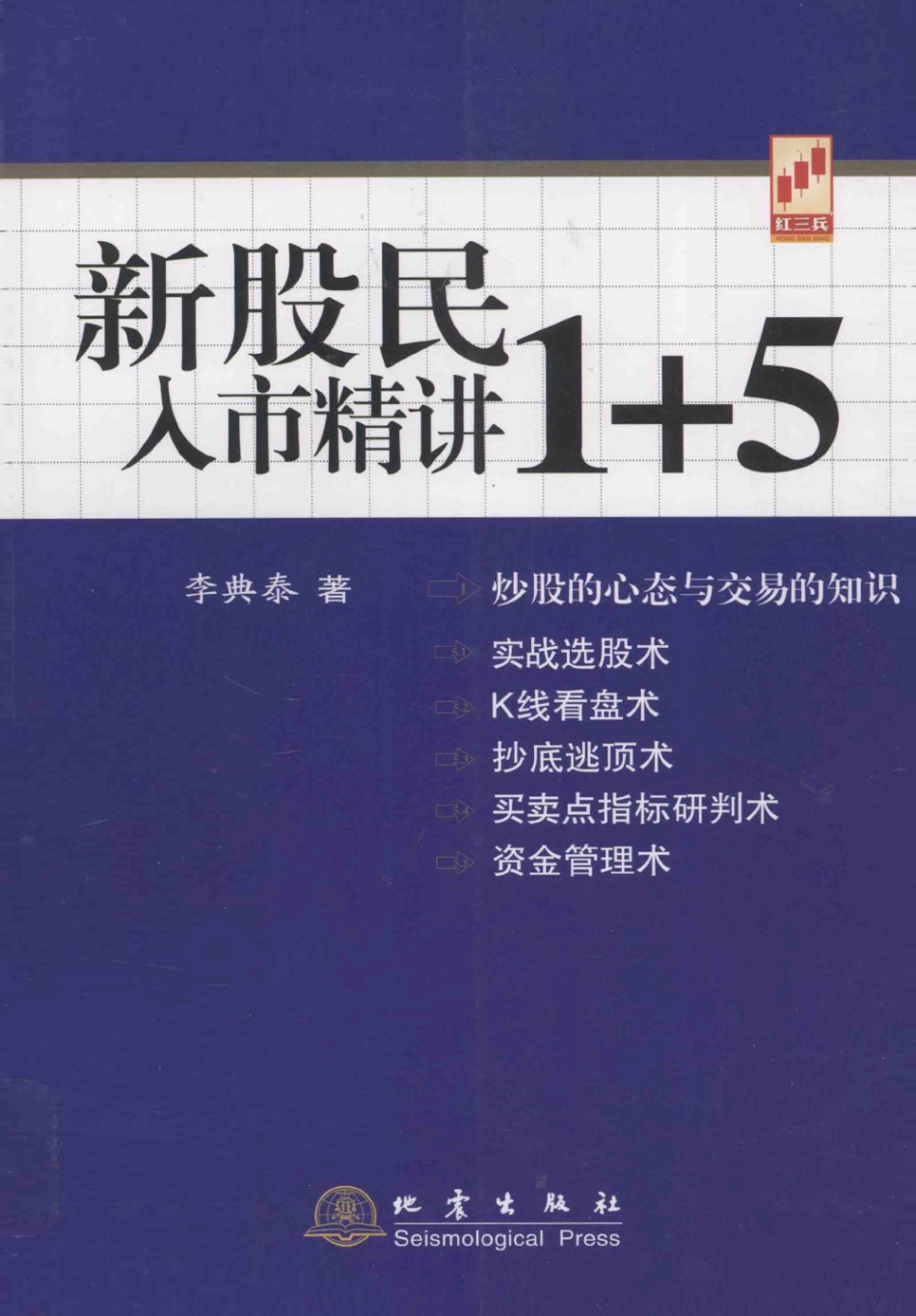 新股民入市精讲1 5.pdf_第1页