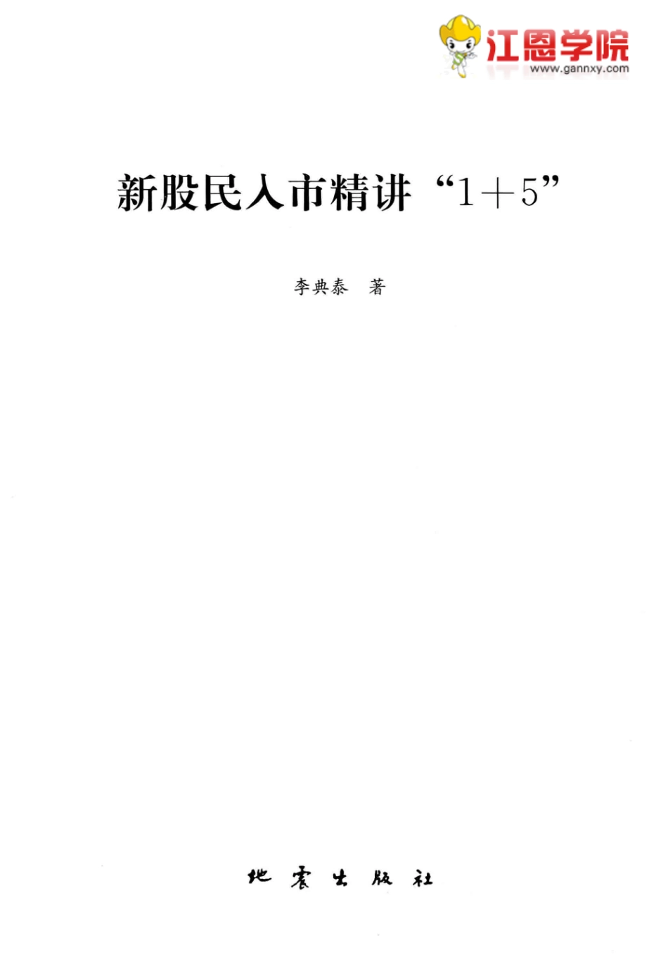 新股民入市精讲1 5.pdf_第2页