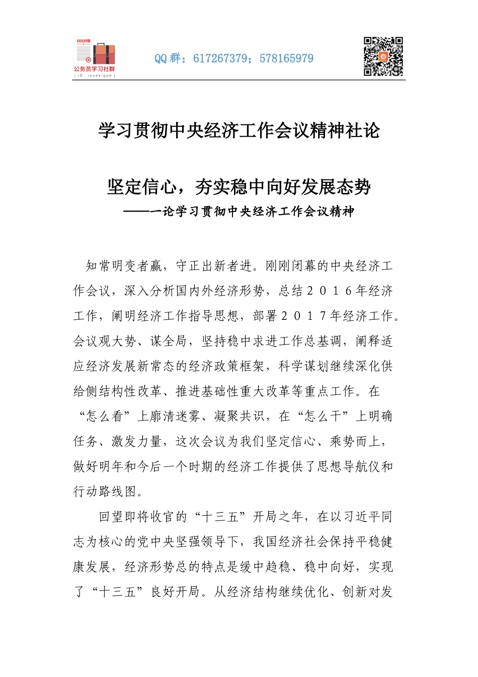 学习贯彻中央经济工作会议精神社论.docx_第1页