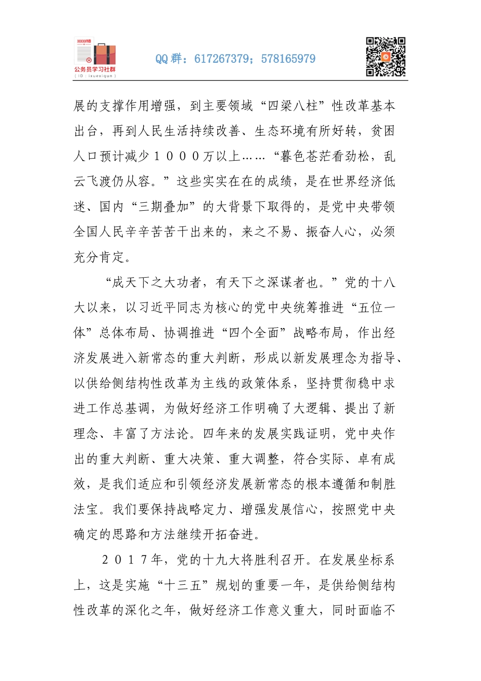 学习贯彻中央经济工作会议精神社论.docx_第2页