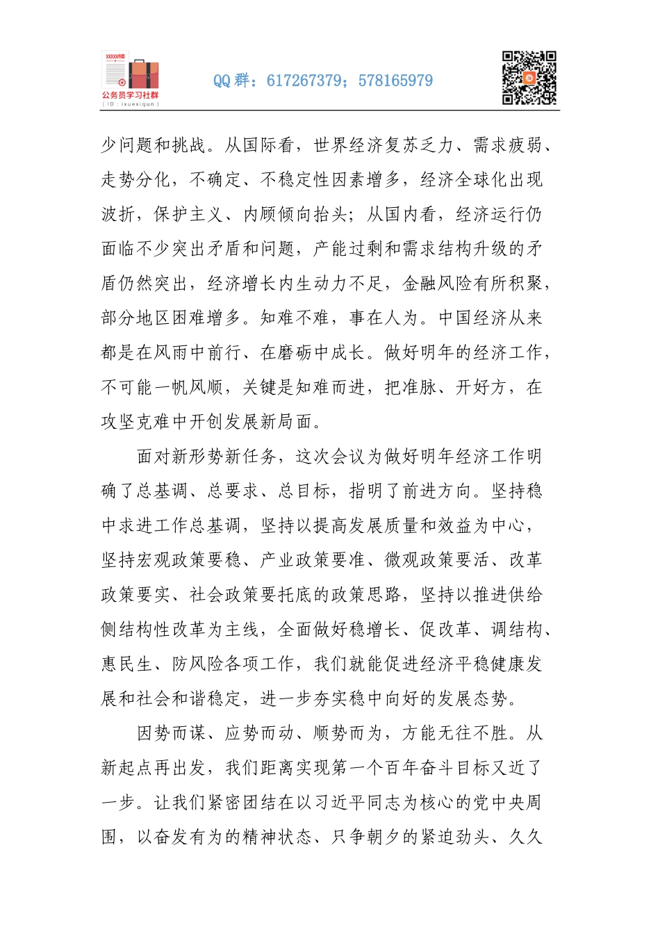 学习贯彻中央经济工作会议精神社论.docx_第3页