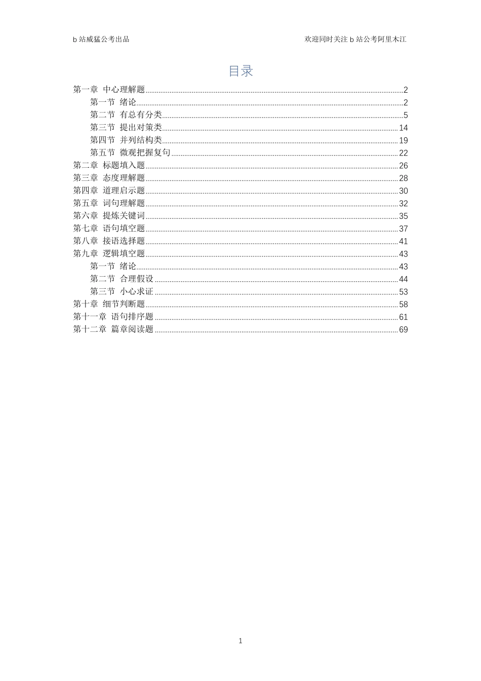 言语理解与表达系统课——阿里木江.pdf_第2页