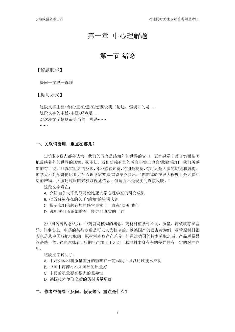 言语理解与表达系统课——阿里木江.pdf_第3页