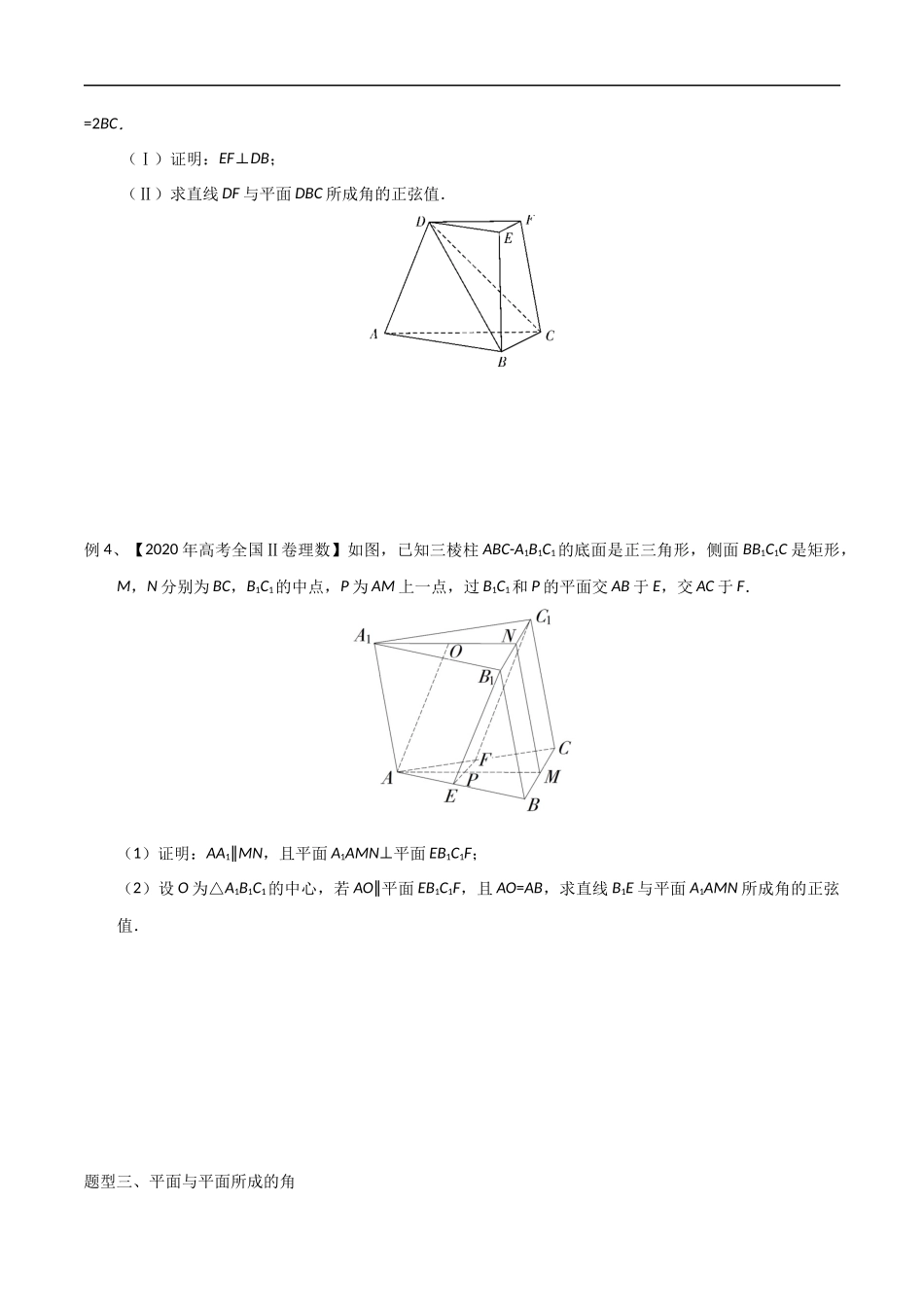 专题21 运用空间向量解决空间角（学生版）.docx_第2页