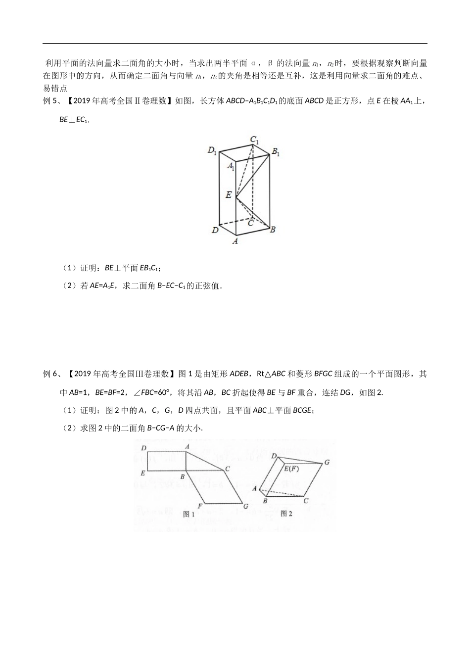 专题21 运用空间向量解决空间角（学生版）.docx_第3页