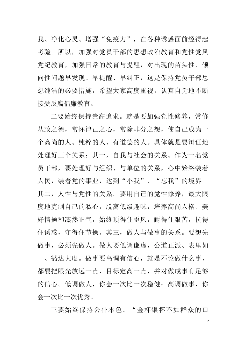 在新任干部集体廉政谈话会议上的讲话.docx_第2页