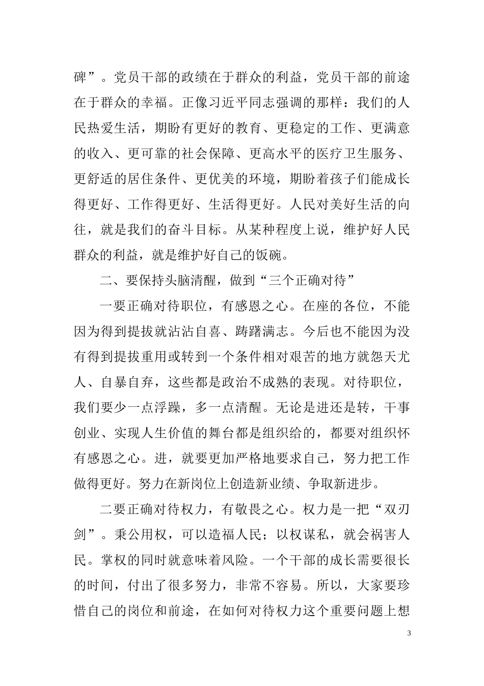 在新任干部集体廉政谈话会议上的讲话.docx_第3页