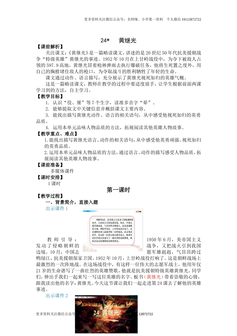 24 黄继光 名师教学设计.doc_第1页