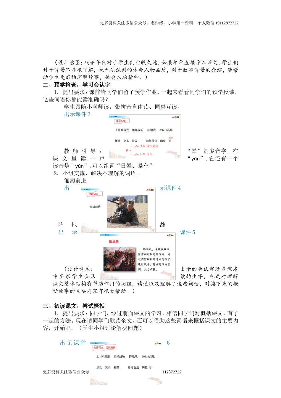 24 黄继光 名师教学设计.doc_第2页