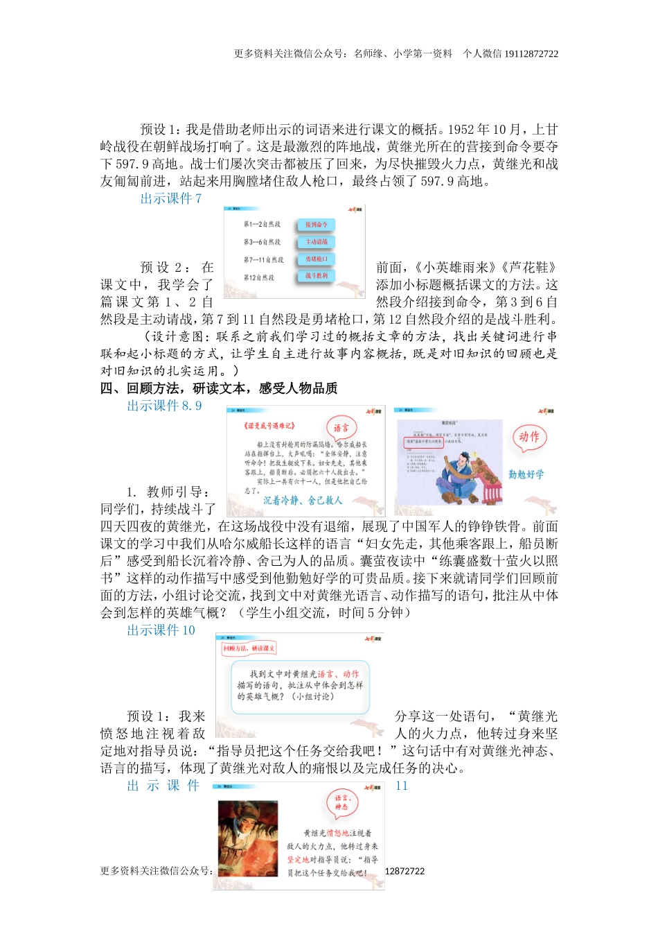 24 黄继光 名师教学设计.doc_第3页