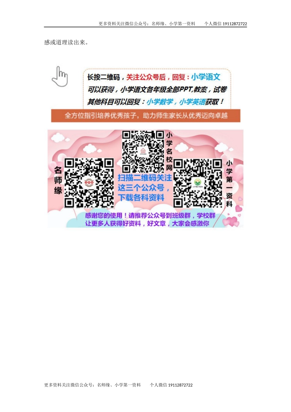 24 黄继光教学反思1.docx_第2页