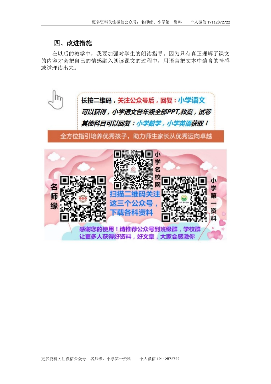 24 黄继光教学反思2.docx_第2页