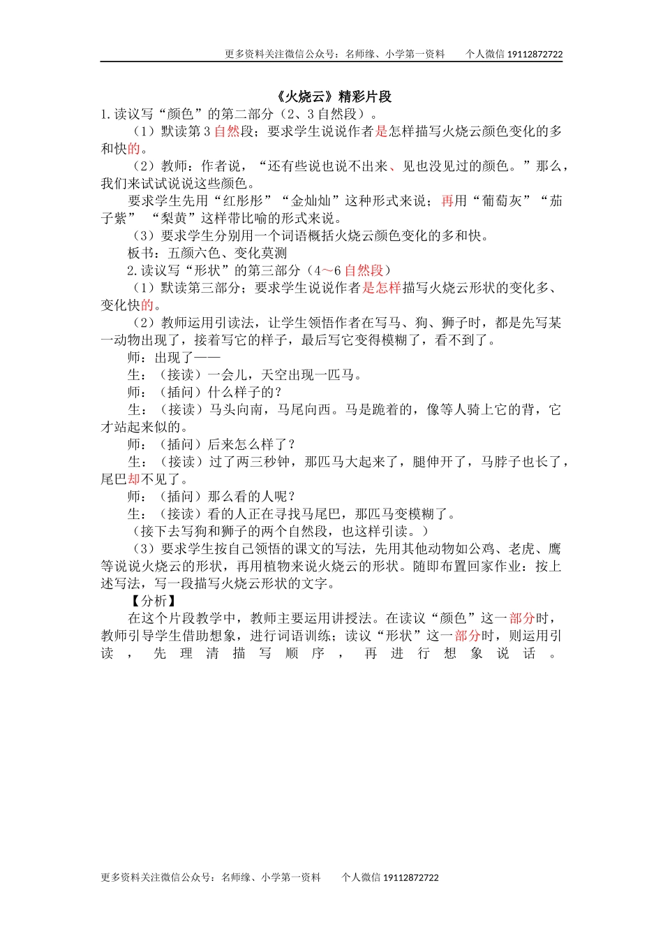 24 火烧云 精彩片段.docx_第1页