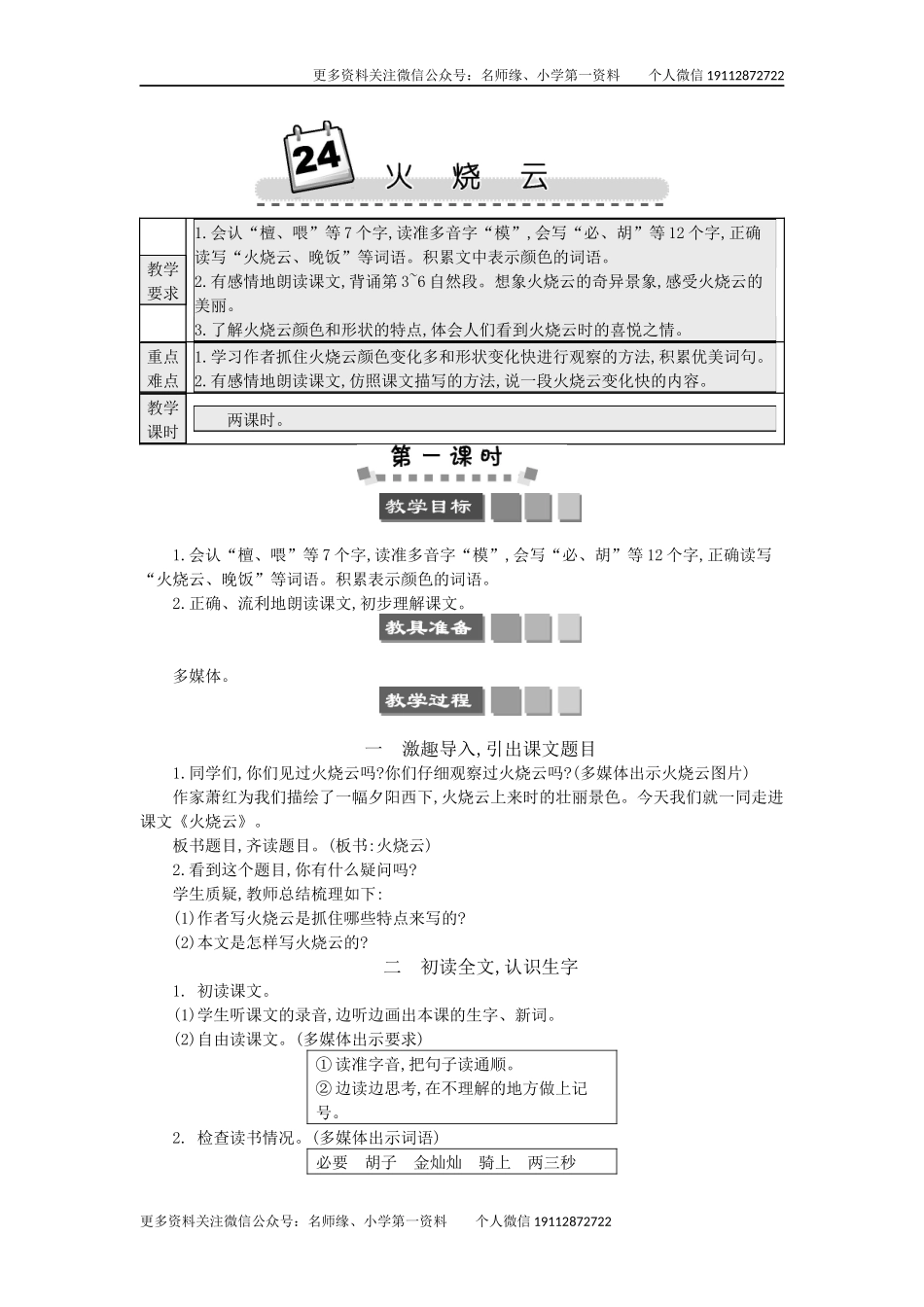 24 火烧云 精简版教案.docx_第1页