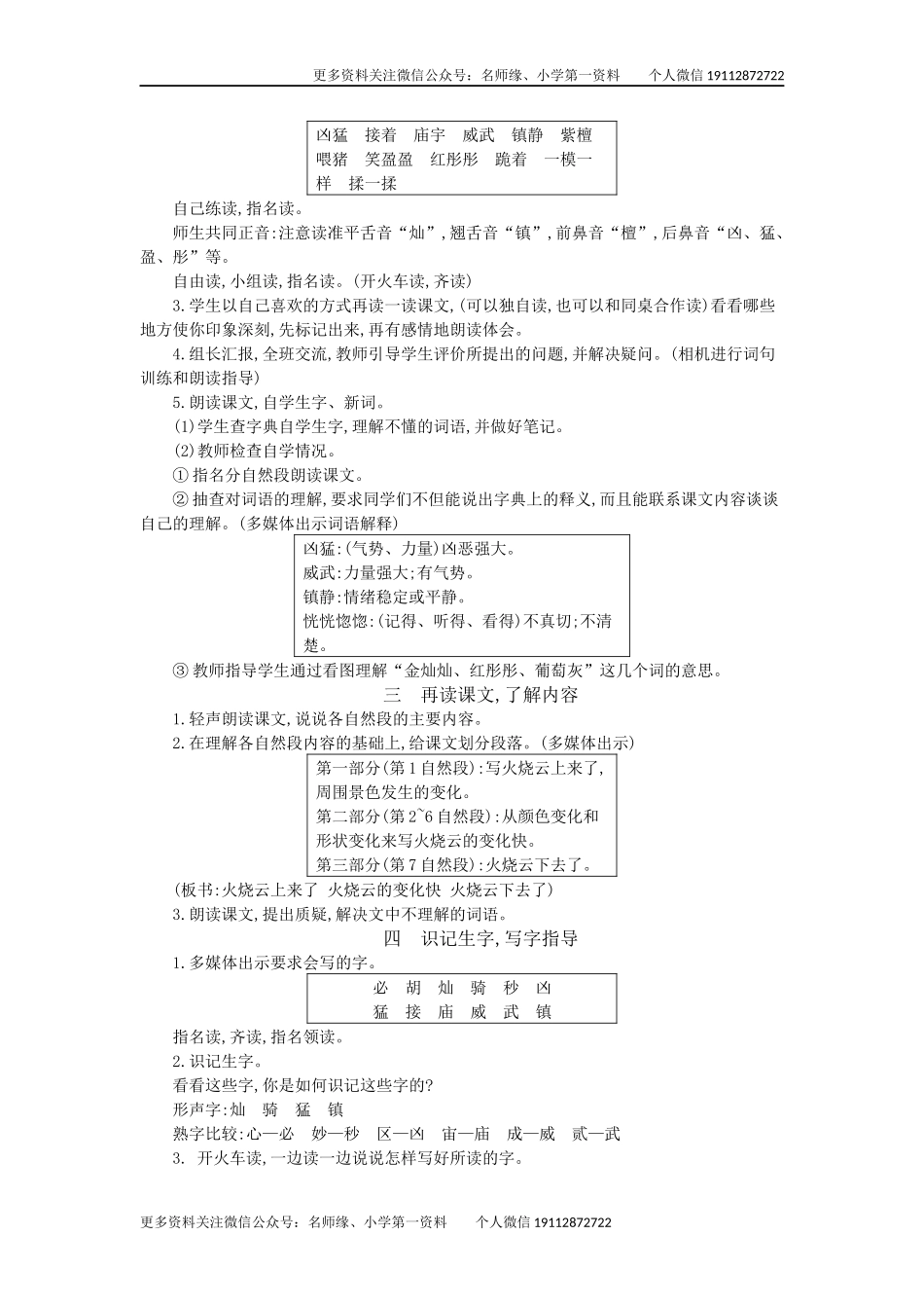 24 火烧云 精简版教案.docx_第2页