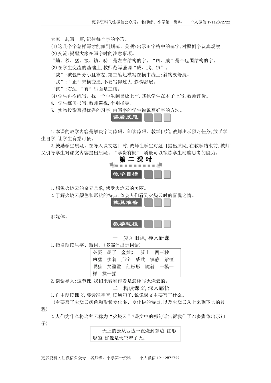 24 火烧云 精简版教案.docx_第3页