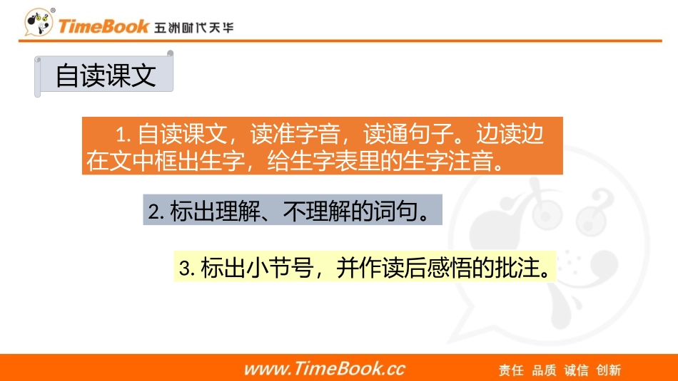 25 慢性子裁缝和急性子顾客（教学课件）.pptx_第2页