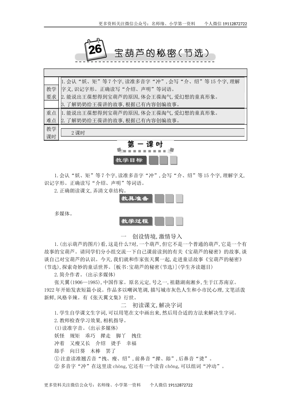 26 宝葫芦的秘密（节选） 精简版教案.docx_第1页