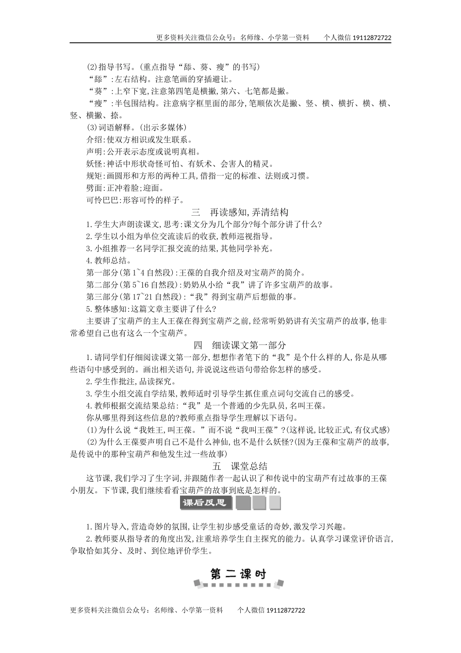 26 宝葫芦的秘密（节选） 精简版教案.docx_第2页