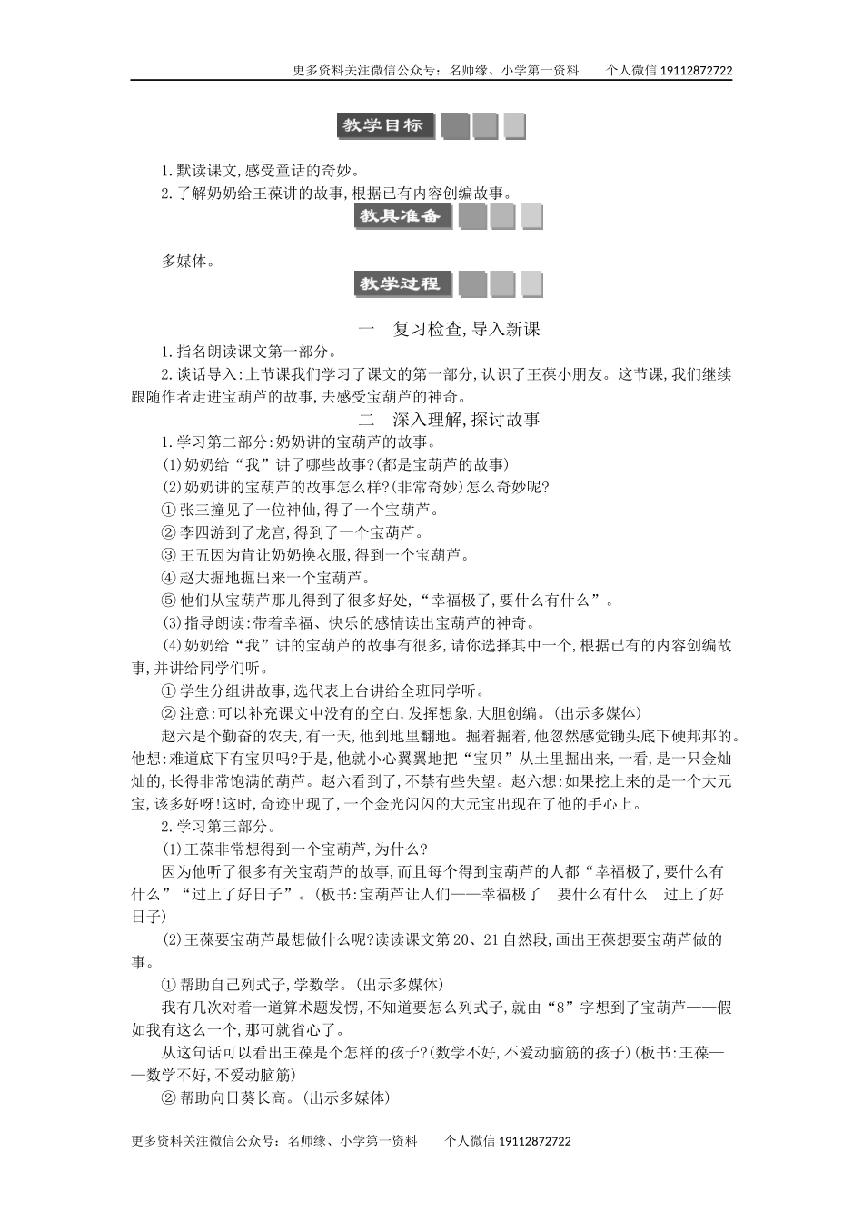 26 宝葫芦的秘密（节选） 精简版教案.docx_第3页