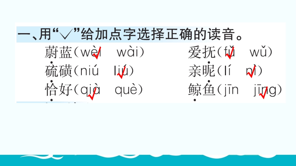 28 海的女儿（课课练）.pptx_第2页