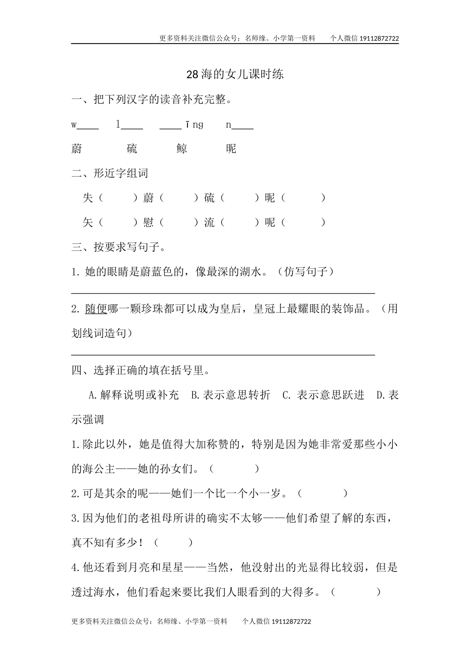 28 海的女儿课时练.docx_第1页