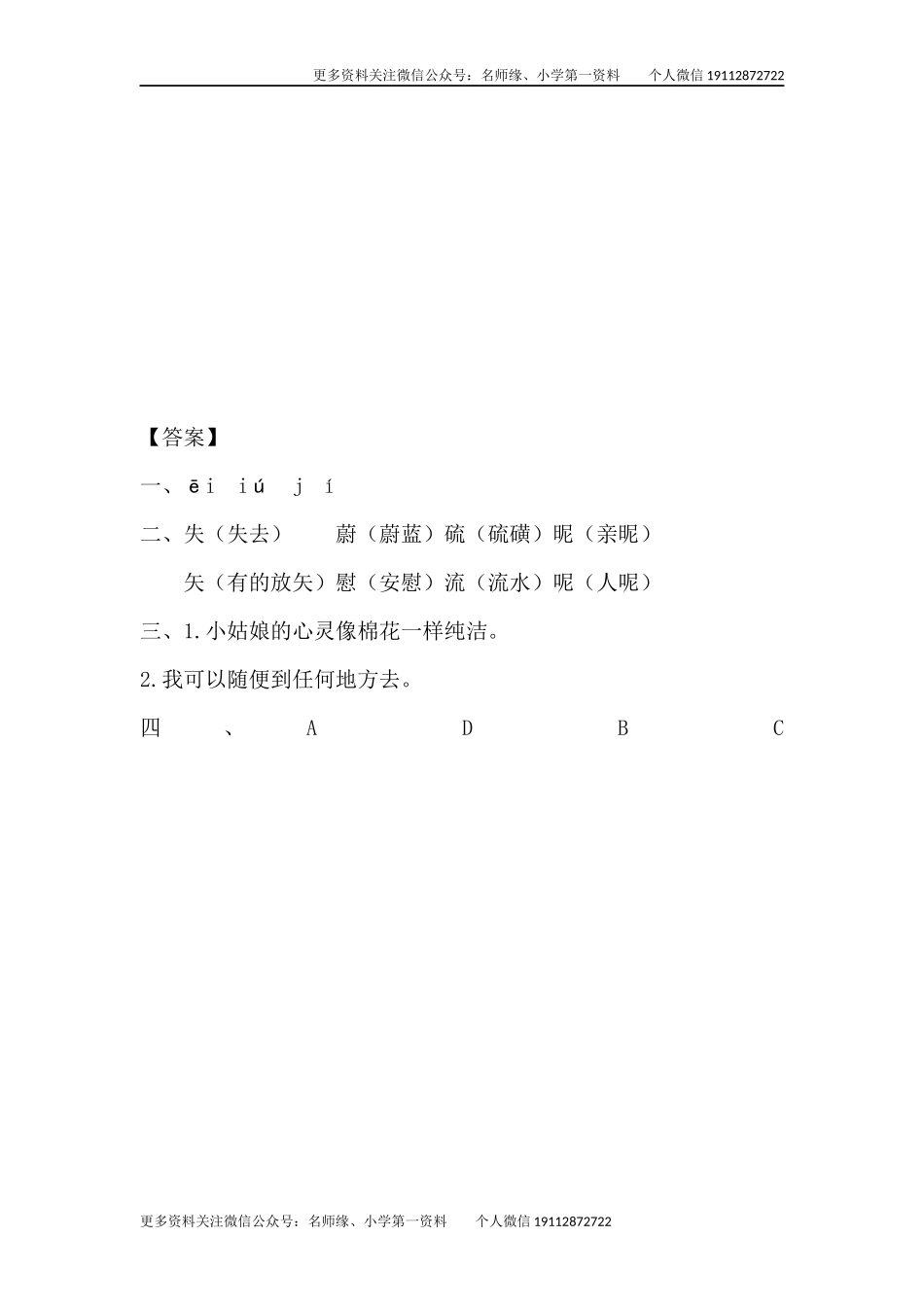 28 海的女儿课时练.docx_第2页