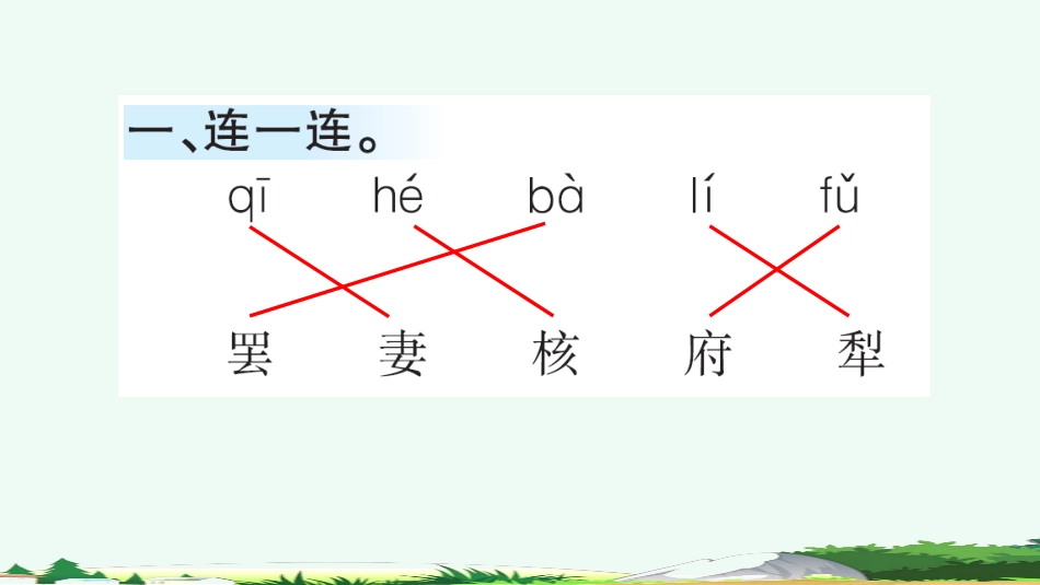28 枣核（课课练）.pptx_第2页