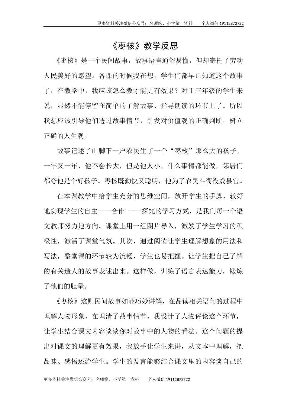 28枣核教学反思一.docx_第1页
