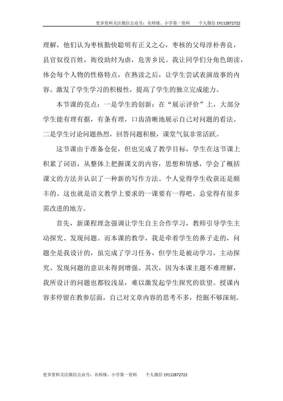 28枣核教学反思一.docx_第2页