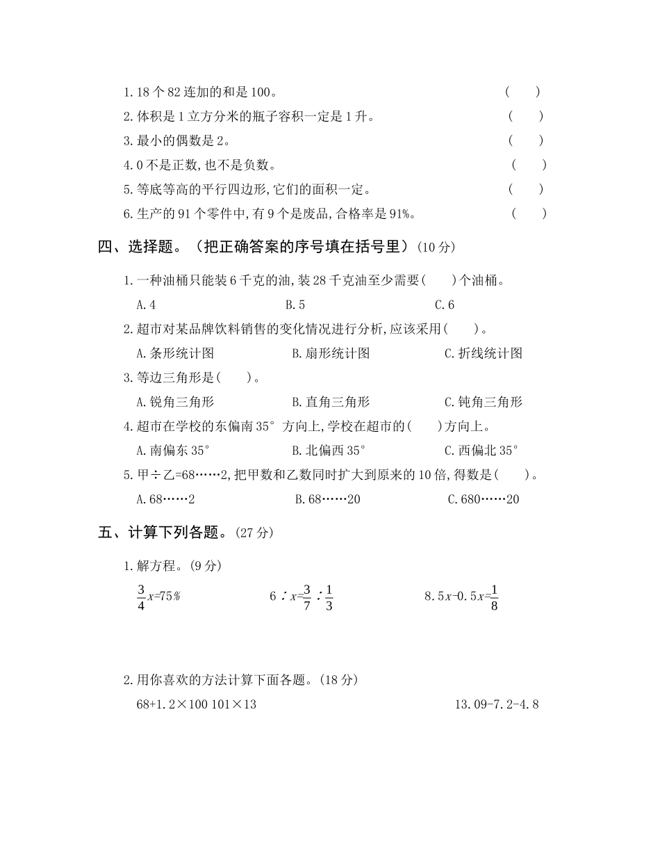 2017-2018学年六年级小升初真题卷（六）.docx_第2页