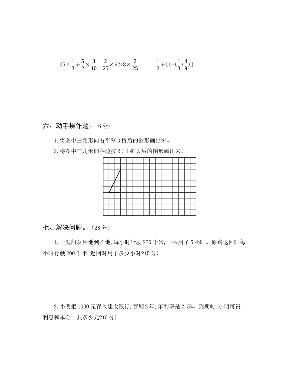 2017-2018学年六年级小升初真题卷（六）.docx_第3页