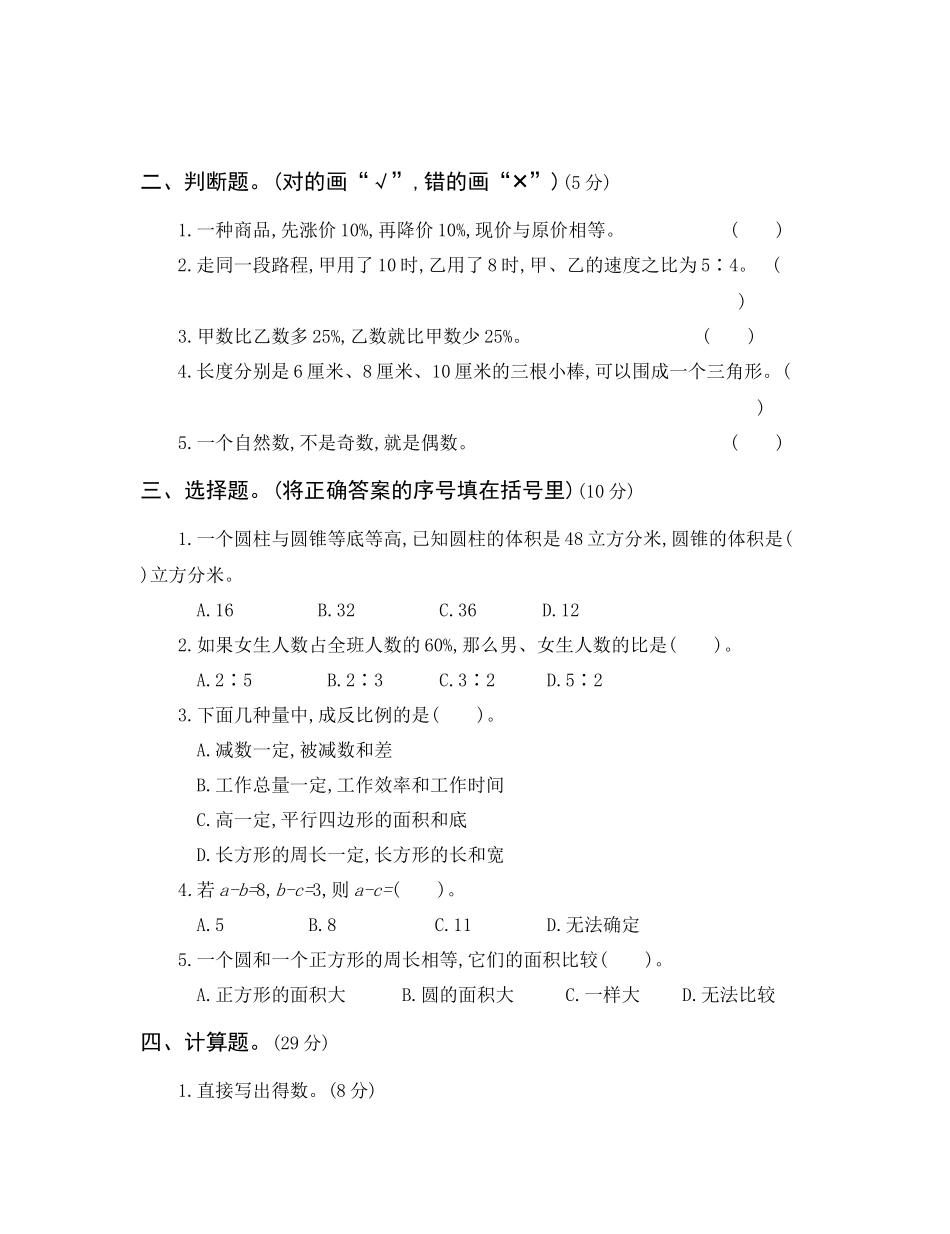 2017-2018学年六年级小升初真题卷（三）.docx_第2页