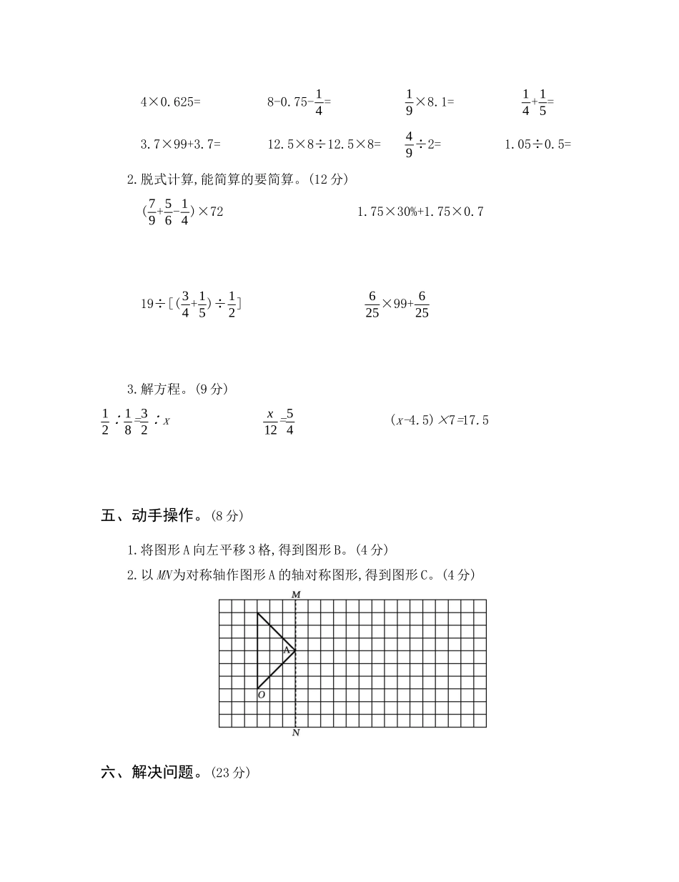 2017-2018学年六年级小升初真题卷（三）.docx_第3页