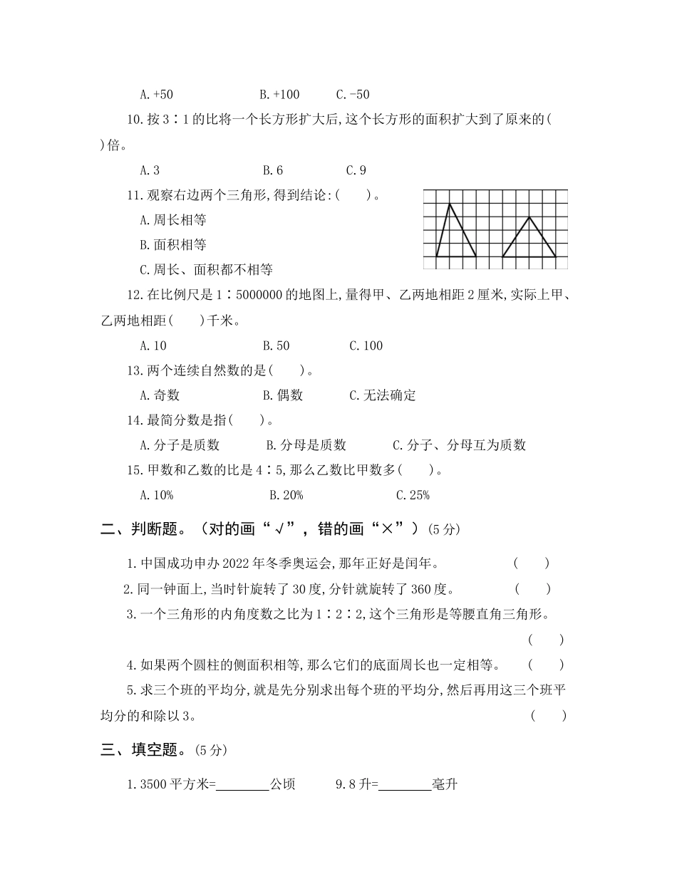 2017-2018学年六年级小升初真题卷（四）.docx_第2页