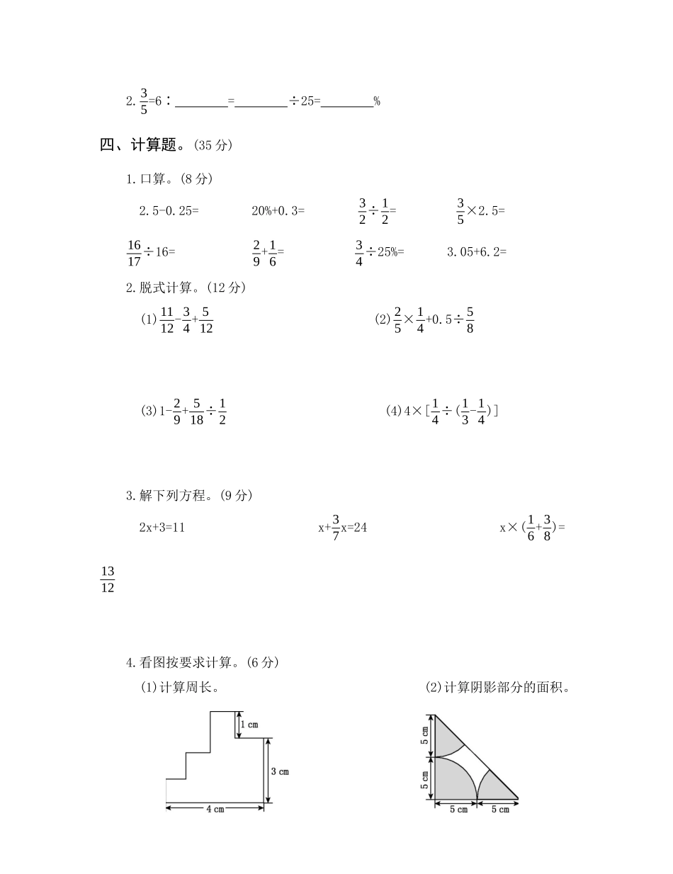 2017-2018学年六年级小升初真题卷（四）.docx_第3页