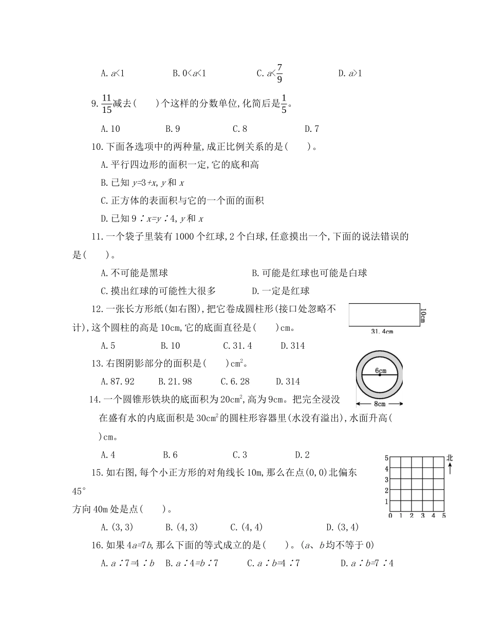 2017-2018学年六年级小升初真题卷（五）.docx_第2页