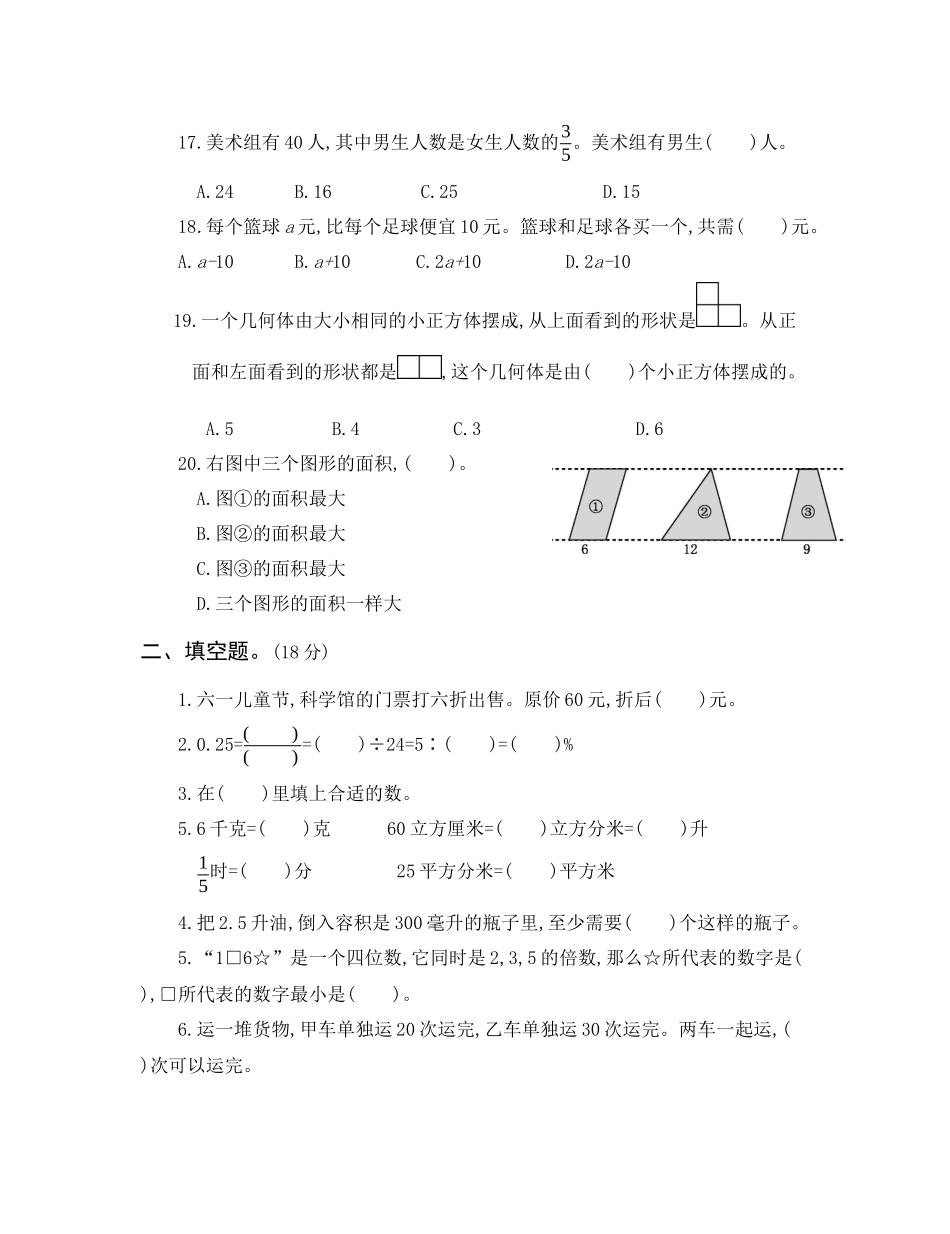 2017-2018学年六年级小升初真题卷（五）.docx_第3页